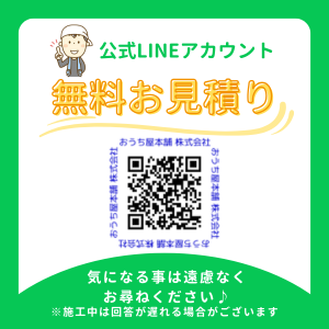 おうち屋本舗 公式LINE QRコード