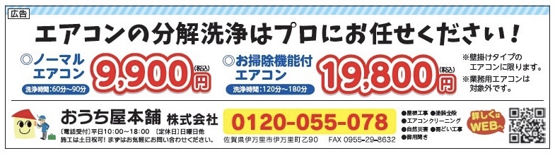 令和8年6月号 市報広告